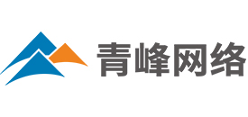 洛陽網絡公司_洛陽網站建設_洛陽網站優(yōu)化_洛陽百度推廣-洛陽青峰網絡科技有限公司