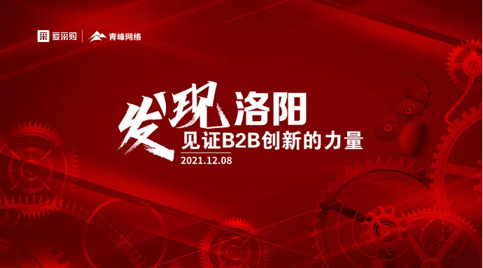 百度愛采購洛陽行，AI技術助力企業(yè)轉型革新